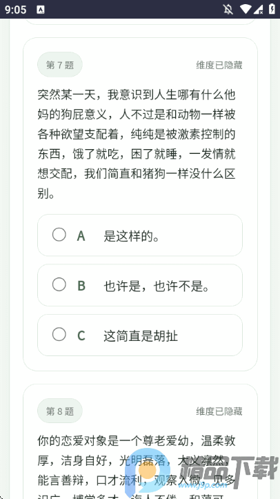 SBTI�˸���Ա�׼��app