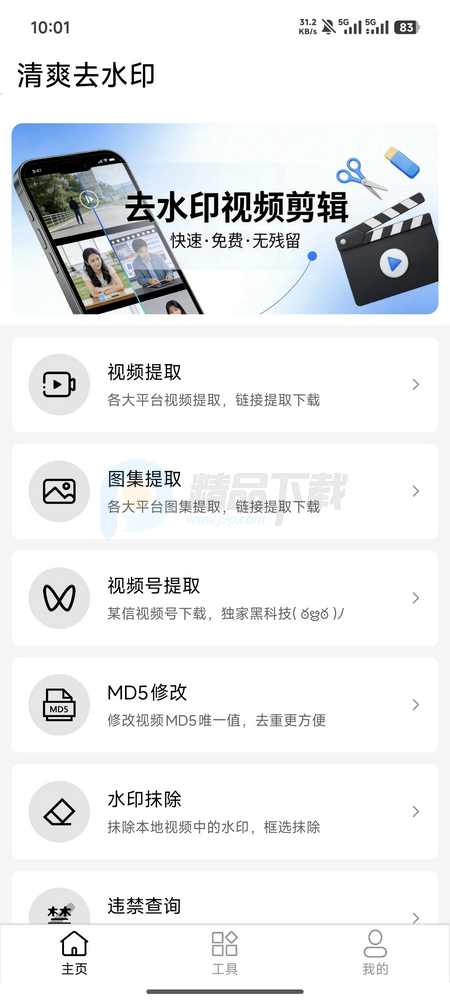 清爽去水印软件app 清爽去水印软件app