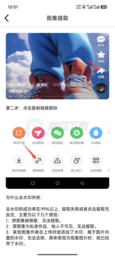 清爽去水印软件app 清爽去水印软件app