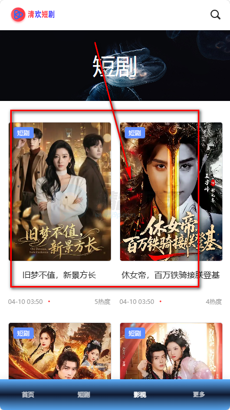 清欢短剧app最新版 清欢短剧app最新版