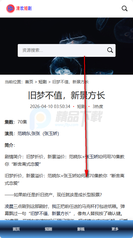 清欢短剧app最新版 清欢短剧app最新版