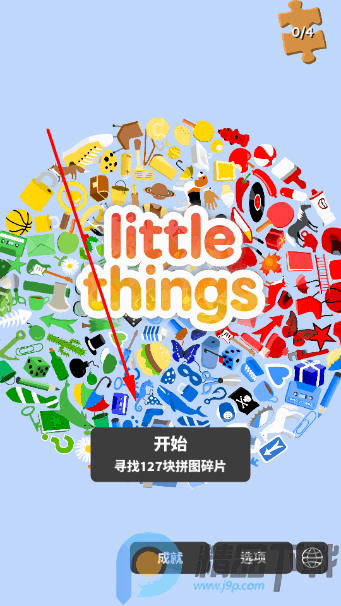 小物寻踪(steam移植) 小物寻踪(steam移植)