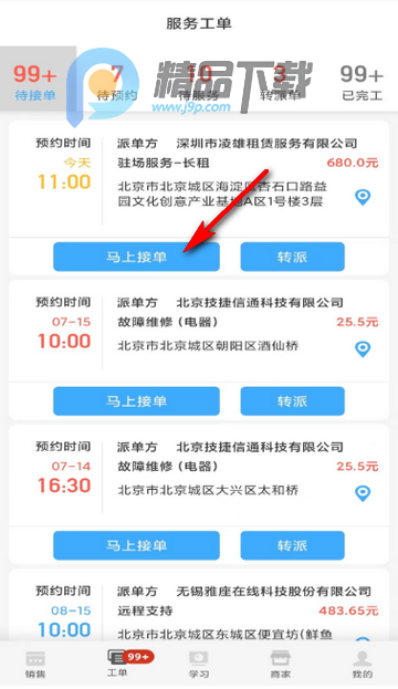 ����ʦ��ά�޽ӵ�ƽ̨