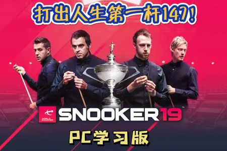 斯诺克19手游 斯诺克19手游