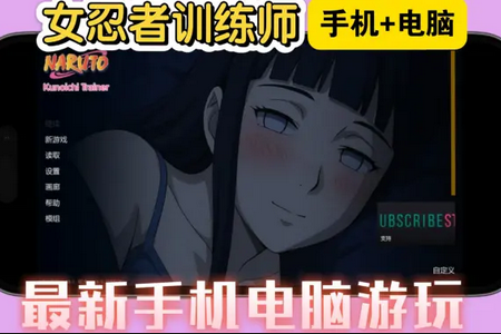 女忍者训练师汉化版 女忍者训练师汉化版
