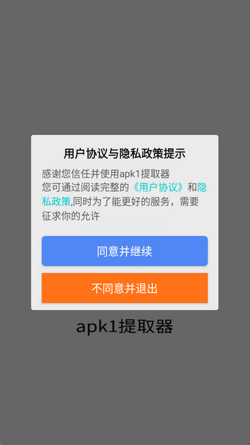 apk1��ȡ��(APK��ȡ����)