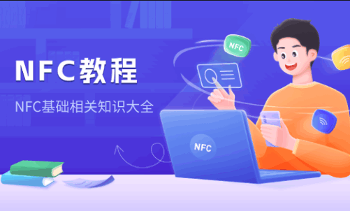 NFC���ö���ר��