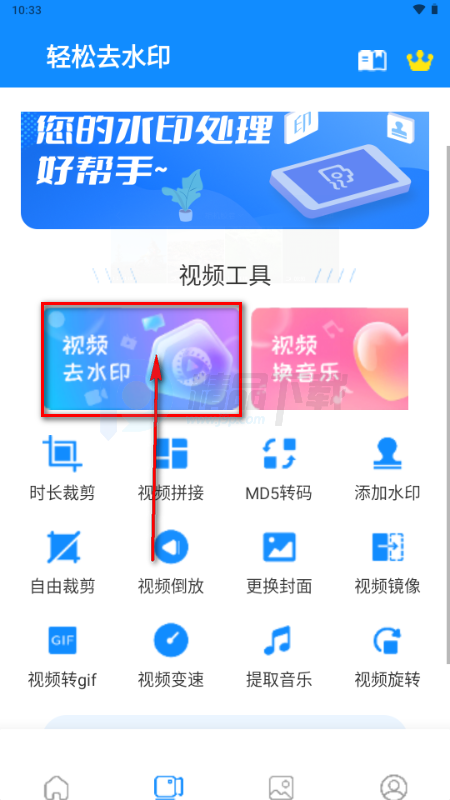 轻松去水印app会员版 轻松去水印app会员版
