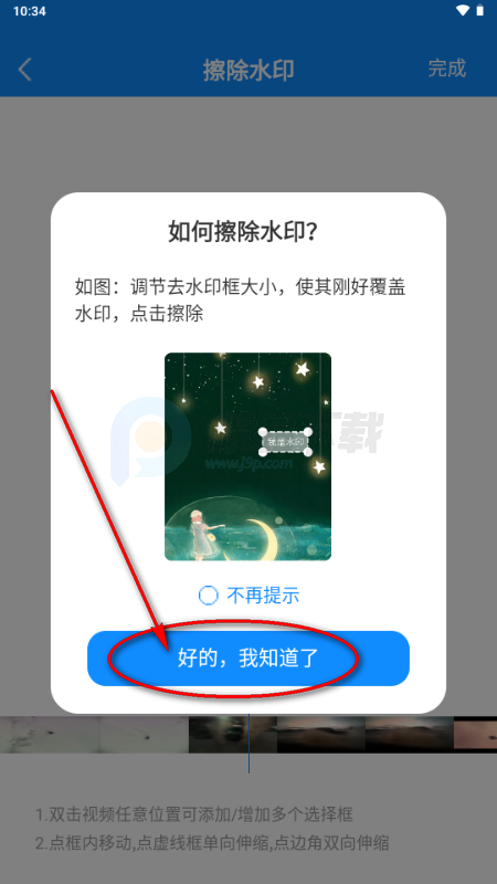轻松去水印app会员版 轻松去水印app会员版