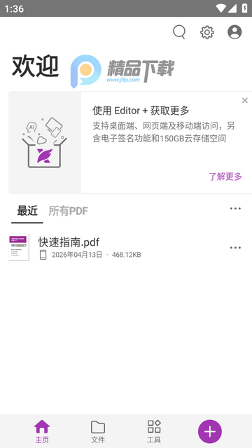 ���PDF�༭��app�߼���