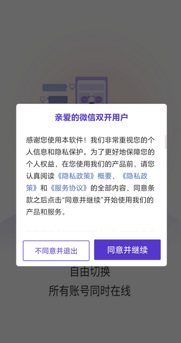 冰心4.2双开app最新版 冰心4.2双开app最新版