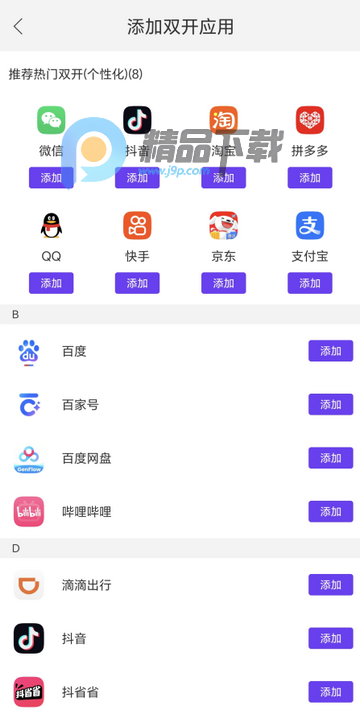 冰心4.2双开app最新版 冰心4.2双开app最新版