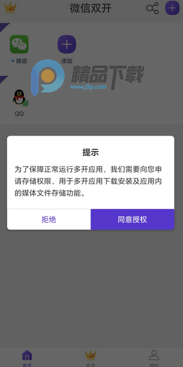 冰心4.2双开app最新版 冰心4.2双开app最新版