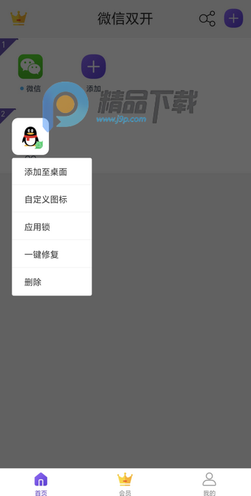 冰心4.2双开app最新版 冰心4.2双开app最新版