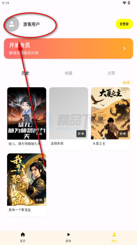 墨鱼丸漫剧 墨鱼丸漫剧