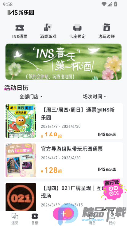 INS����԰���°�app