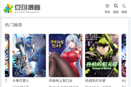 豆包漫画 豆包漫画