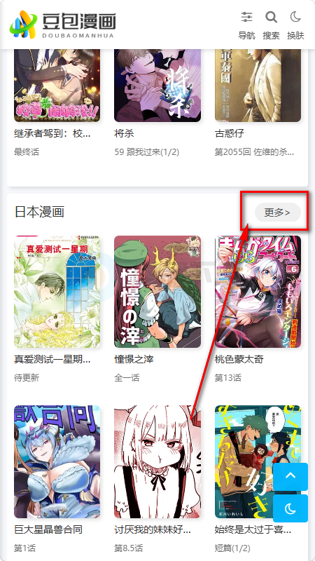 豆包漫画 豆包漫画