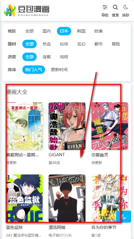豆包漫画 豆包漫画