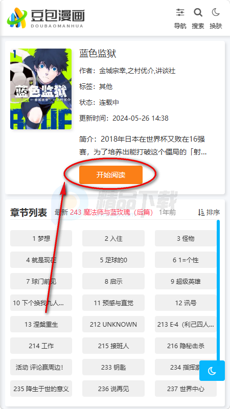 豆包漫画 豆包漫画