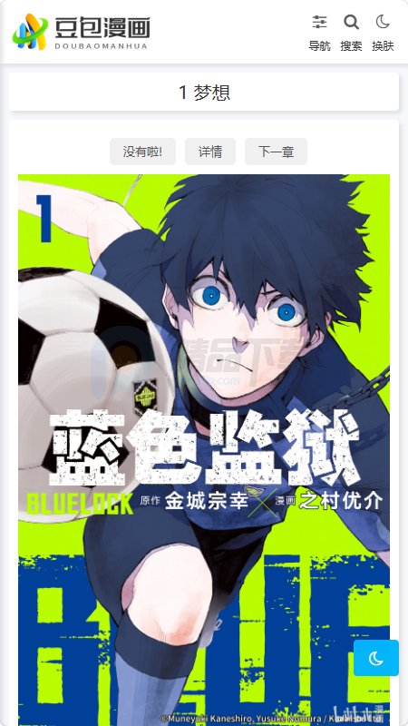 豆包漫画 豆包漫画