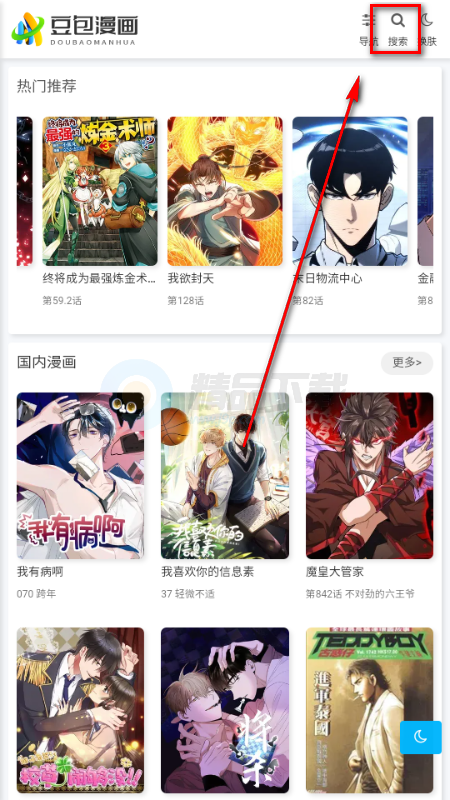 豆包漫画 豆包漫画