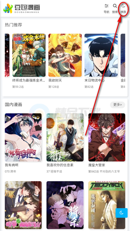 豆包漫画 豆包漫画