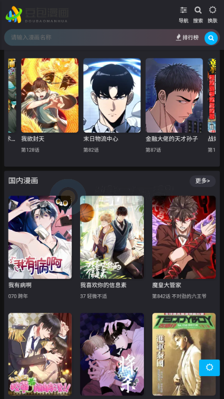 豆包漫画 豆包漫画