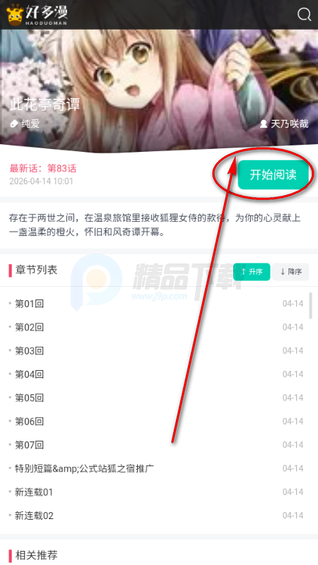 好多漫画app安卓版 好多漫画app安卓版