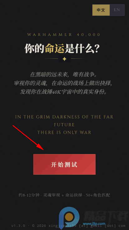 战锤40K人格测试app手机版 战锤40K人格测试app手机版