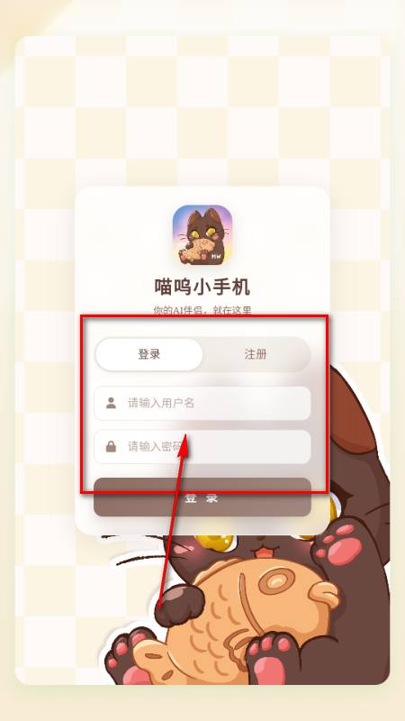 喵呜小手机AI聊天(MiaoWuMini) 喵呜小手机AI聊天(MiaoWuMini)