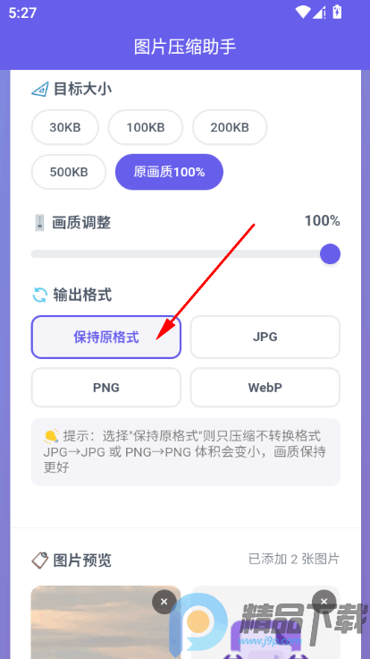 图片压缩助手app最新版下载 图片压缩助手app最新版下载