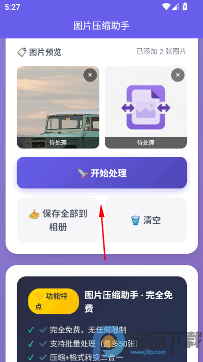 图片压缩助手app最新版下载 图片压缩助手app最新版下载