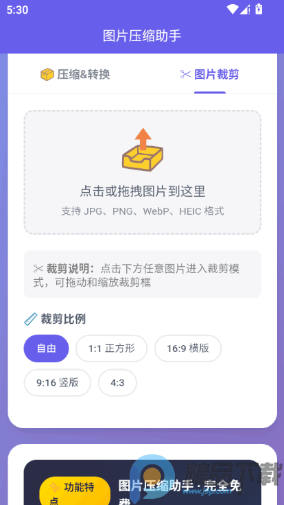 图片压缩助手app最新版下载 图片压缩助手app最新版下载
