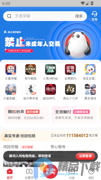 ����˺�(��Ϸ�˺Ž���ƽ̨)