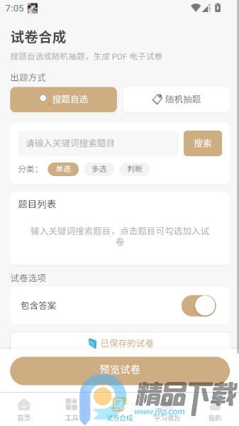 ��������Աȫ���(����ˢ��ѧϰ����)