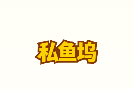 ˽���봴����ƽ̨app