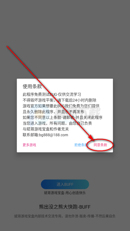 �ܳ�û֮�ܴ����BUFF���ò˵���