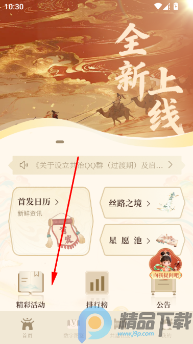 ˿��֮·���������ʲ�ƽ̨app���°�