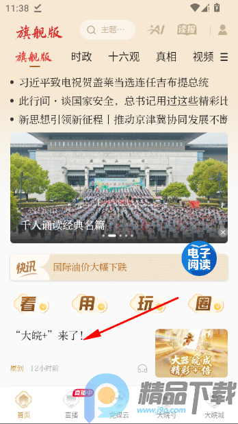 ����Plus���°�app