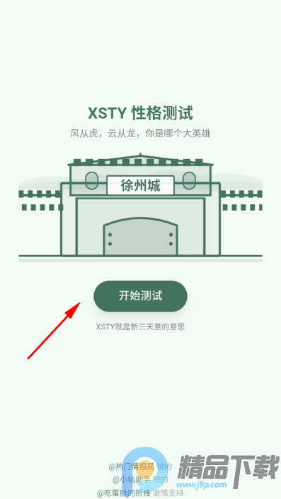 ������SBTI������Թٷ���app