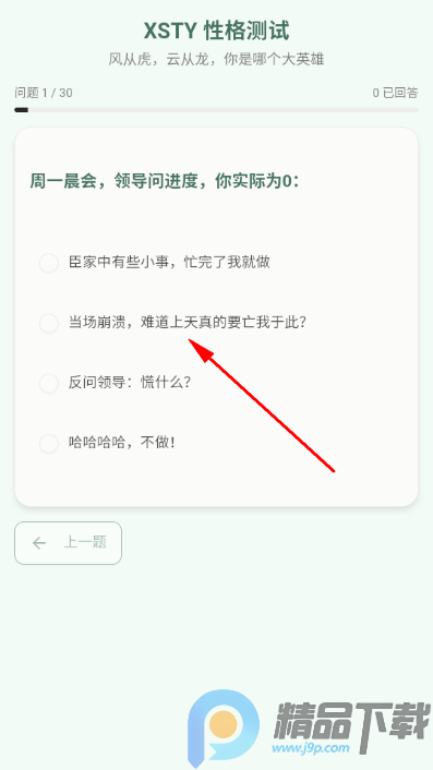 ������SBTI������Թٷ���app