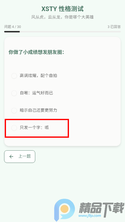 ������SBTI������Թٷ���app