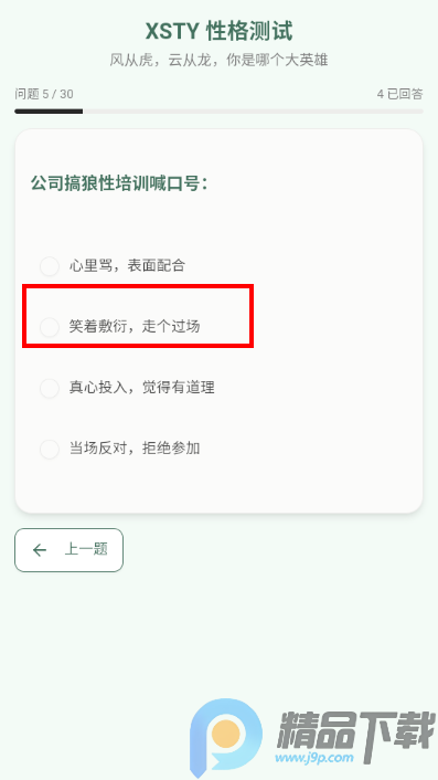 ������SBTI������Թٷ���app