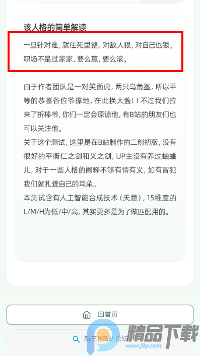 ������SBTI������Թٷ���app