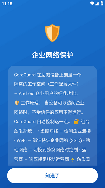 ��ҵ���籣������(CoreGuard)