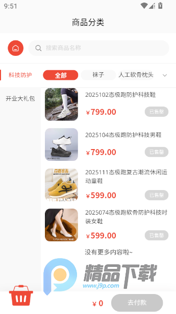 ̬������Ʒ�̳�app���°�