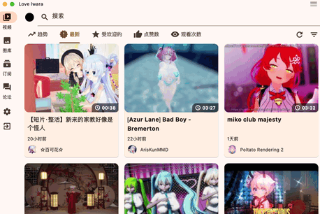 Love Iwara��վ�������ͻ���