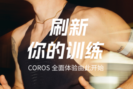 �߳�COROS�ֱ��ٷ�app