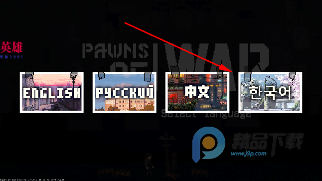 ս��֮�����ù��ܲ˵���(Pawns OF WAR)